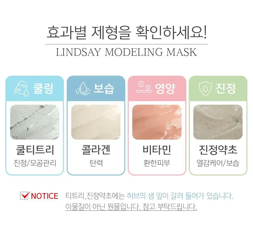[72관왕/1위] 린제이 진정약초 모델링팩 330g 상세페이지 18